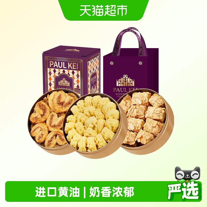 葡记小金盒蝴蝶酥曲奇饼干454g盒装传统工艺入口即化奶香浓郁零食