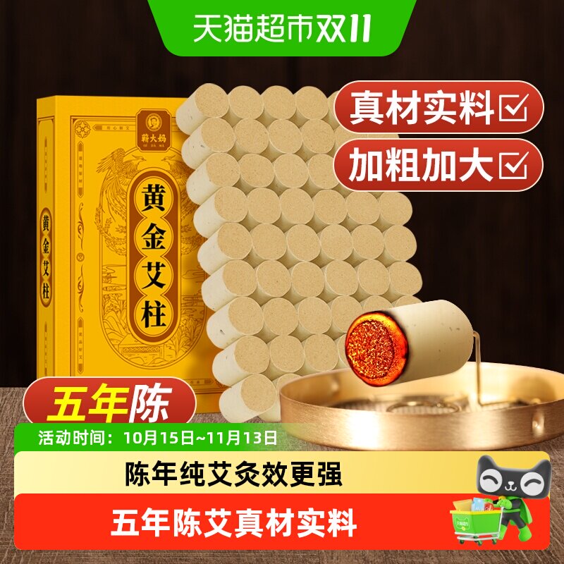 陈年五年陈艾灸柱纯艾草艾条艾柱短非无烟艾灸盒随身灸家用艾粒柱