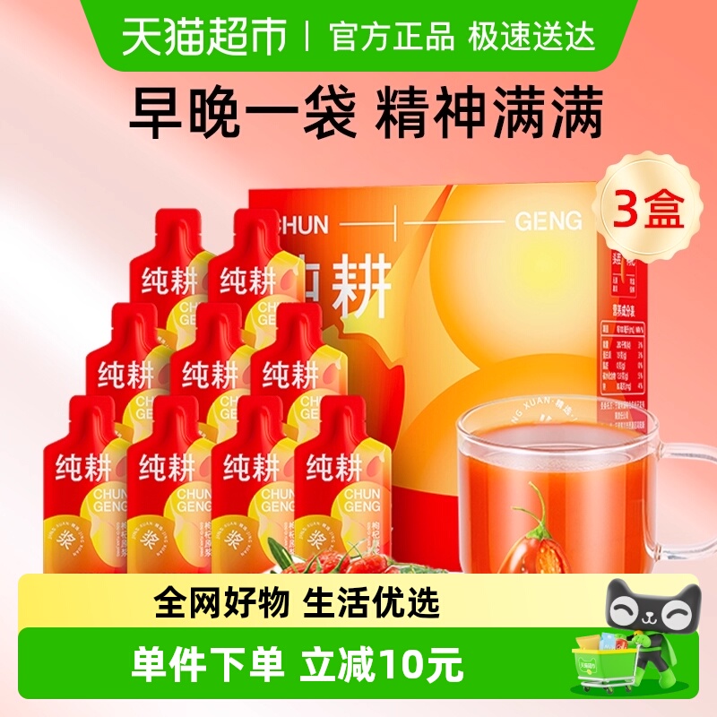 纯耕宁夏中宁枸杞原浆