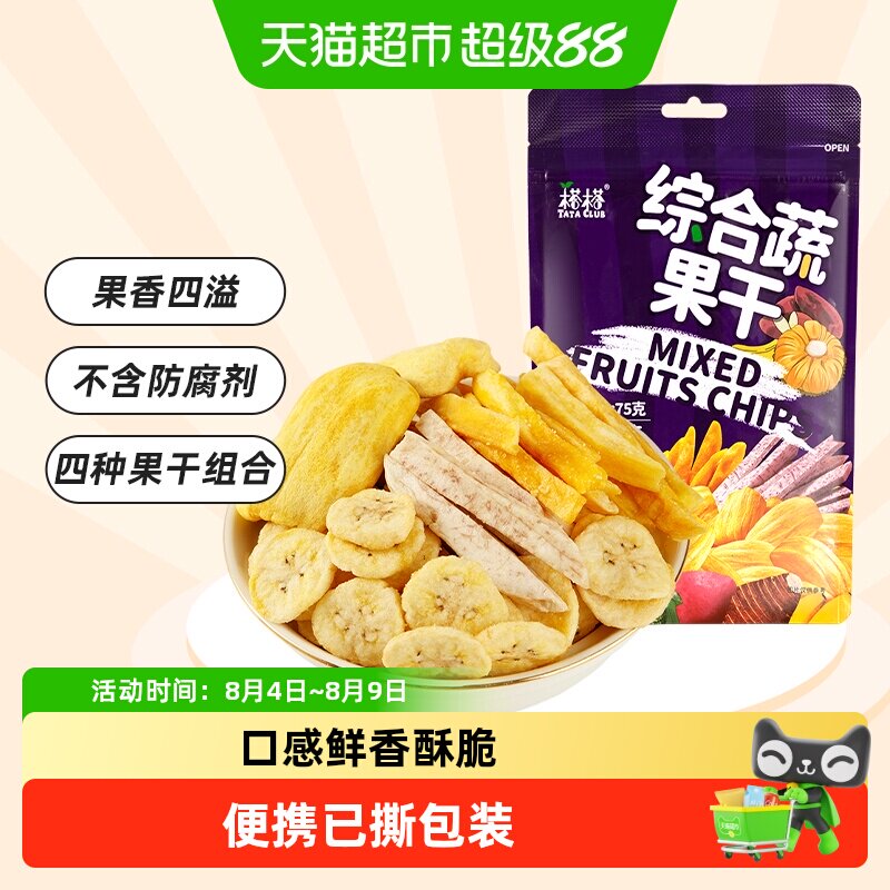 越南进口榙榙综合蔬果干果蔬脆水果干混合装网红零食小吃