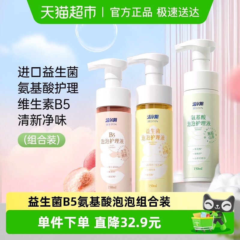 洁尔阴私处护理液泡泡私密处清洗液清洗剂女生保养洗护液组合装