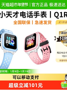 【官方旗舰】小天才电话手表Q1R智能儿童4G定位防水学生初中