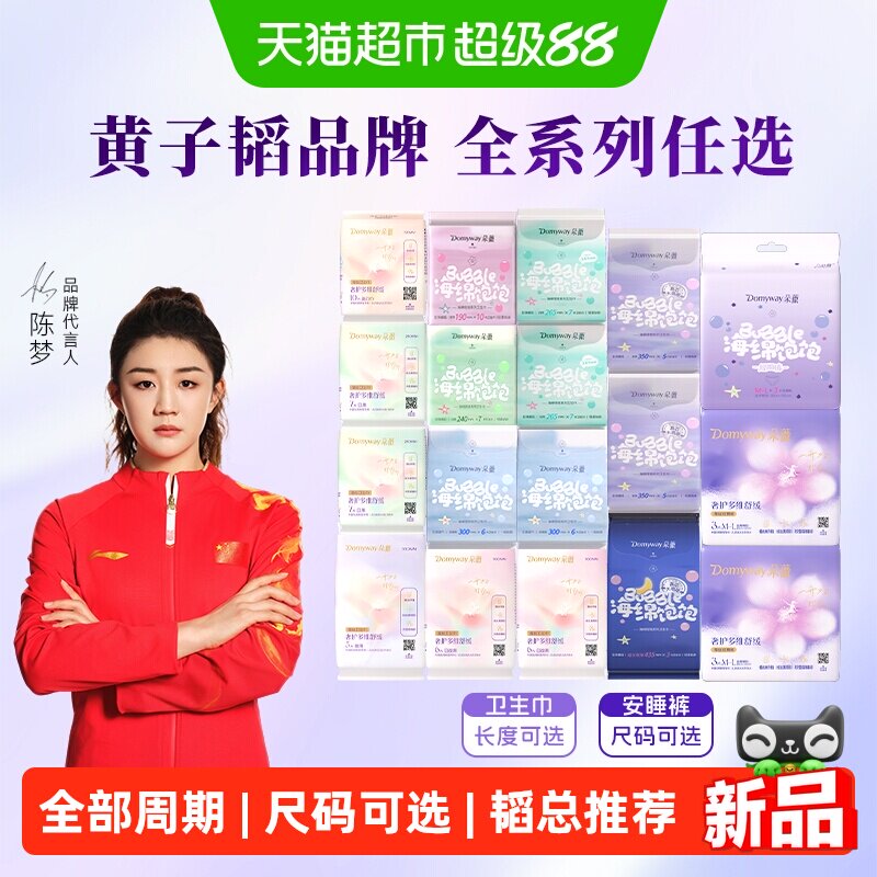 【任选5包】朵薇黄子韬卫生巾安睡裤日夜用姨妈巾全周期尺寸任选 包薇实拍商品图