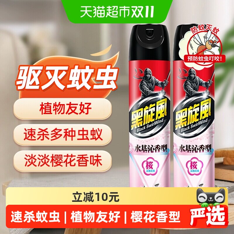 黑旋风杀虫气雾剂水基樱花香型500ml*2瓶驱蚊防蚊蟑螂药蚊香家用