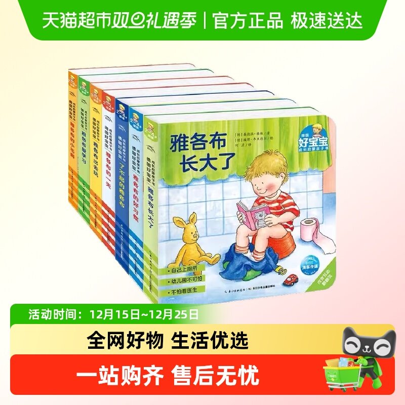 PIYOPEN德国好宝宝成长启蒙册