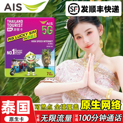 泰国AIS电话卡