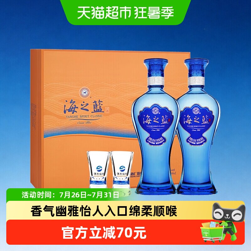 洋河海之蓝52度礼盒装绵柔浓香型白酒自营【2018版】