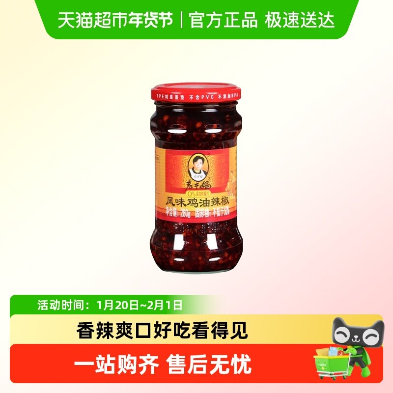 陶华碧老干妈辣椒酱风味鸡油辣椒贵州特产炒菜拌面下饭调味酱炒菜,粮油调味/速食/干货/烘焙,辣椒粉料/蘸料,淘宝优惠券,粉丝福利购,淘宝优惠卷