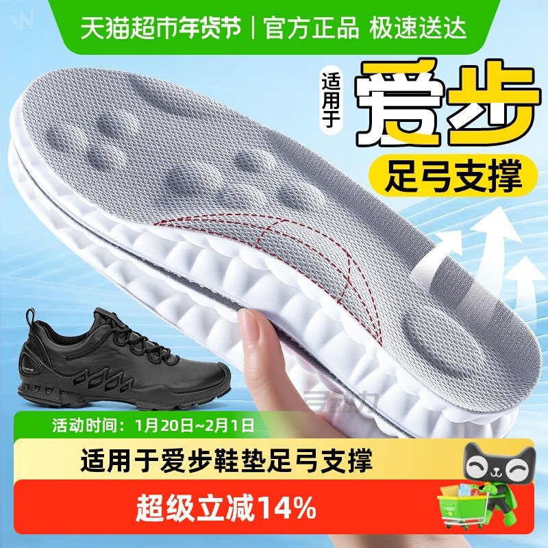 适用于爱步鞋垫男款足弓支撑运动气垫减震踩屎感久站不累运动鞋冬,服饰配件/皮带/帽子/围巾,鞋垫,淘宝优惠券,粉丝福利购,淘宝优惠卷