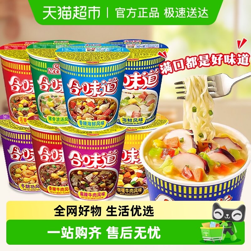 日清合味道方便面经典系列杯面海鲜牛肉猪骨浓汤面速食泡面方便面