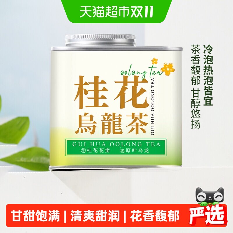 七春茶叶桂花乌龙茶窨制桂花茶铁观音茶叶冷泡罐装