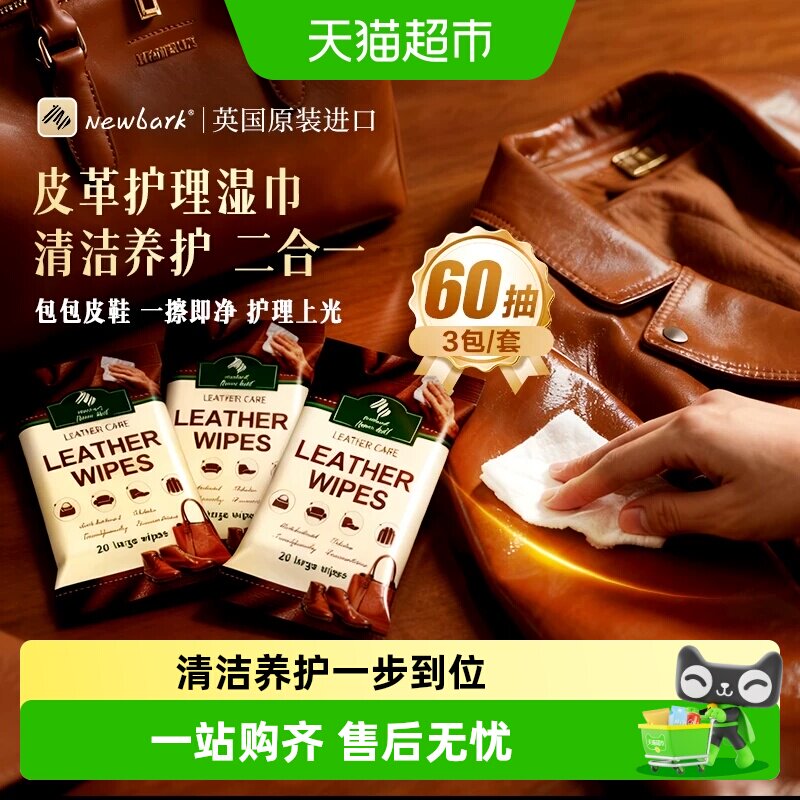 Newbark皮革清洁护理擦鞋湿巾										