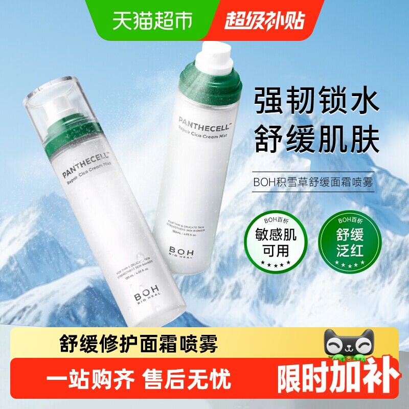百析珀积雪草舒缓修护喷雾敏感肌图片