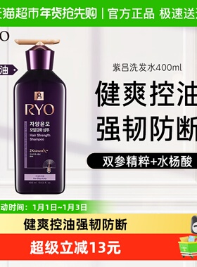 爱茉莉RYO紫吕洗发水人参生姜固发受损去屑控油