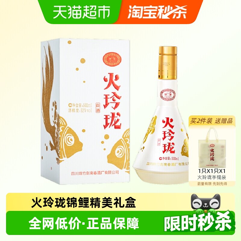 剑南春52度剑南火玲珑（锦鲤）500ml *1瓶高度白酒自饮聚会收藏