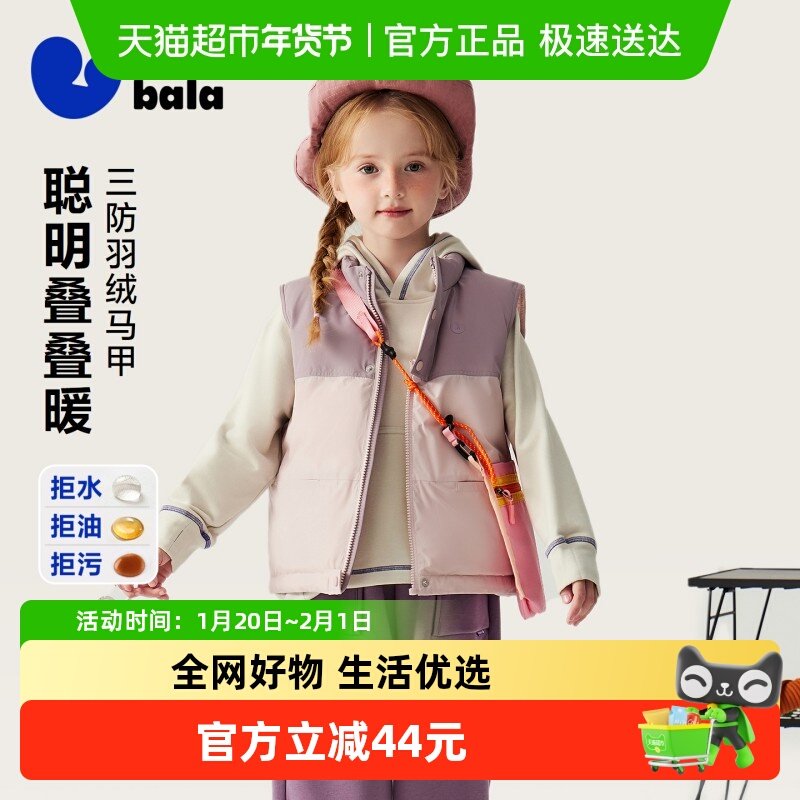 【三防】迷你巴拉巴拉男女童羽绒马甲保暖宝宝防风背心2025冬新品,童装/婴儿装/亲子装,羽绒马甲,淘宝优惠券,粉丝福利购,淘宝优惠卷