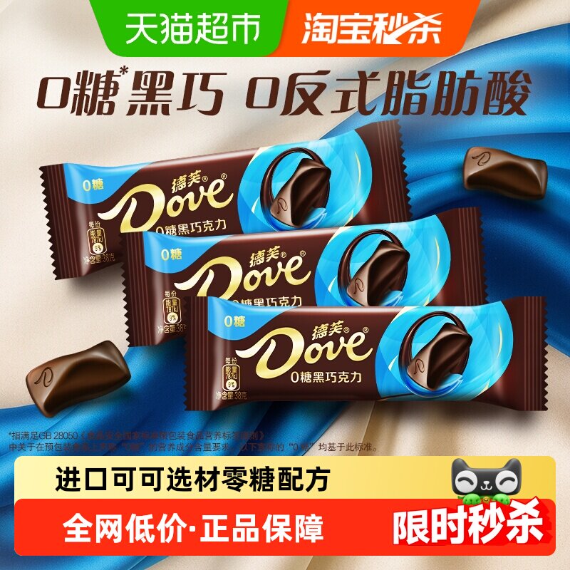 德芙巧克力0糖原味黑巧克力追剧教师节礼物休闲零食糖果伴手礼物