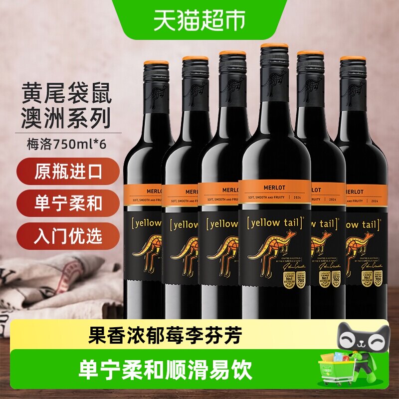 【进口】黄尾袋鼠澳洲系列红酒梅洛红葡萄酒750ml&times;6瓶