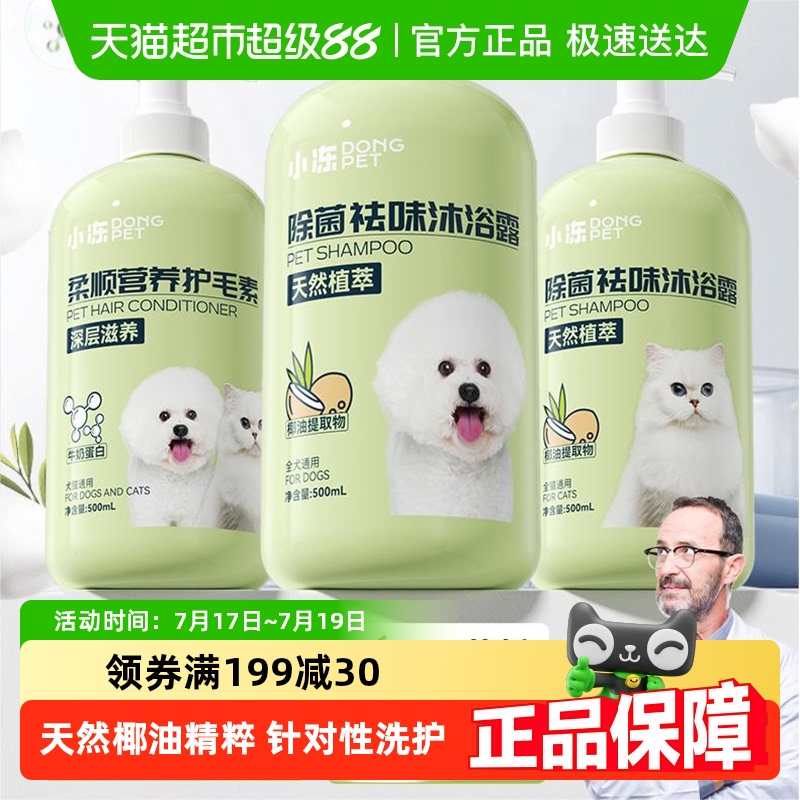 狗狗猫咪洗澡沐浴露液护毛素