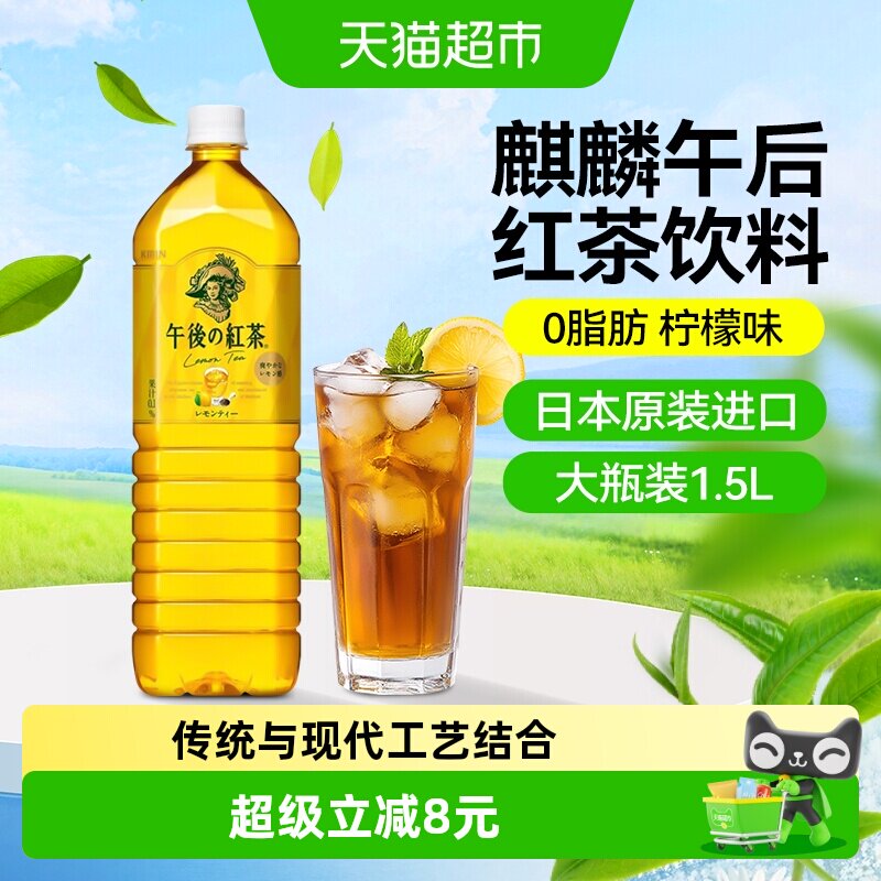 麒麟（KIRIN）日本进口柠檬味午后红茶0脂纯茶饮料大瓶家庭装1.5L图片