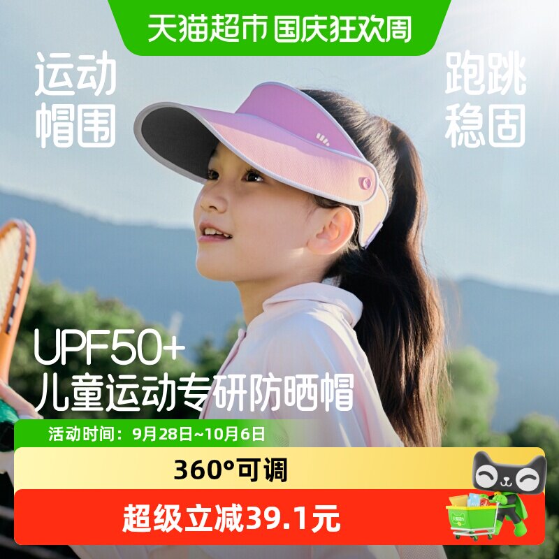 蕉下儿童空顶帽UPF50+可调节