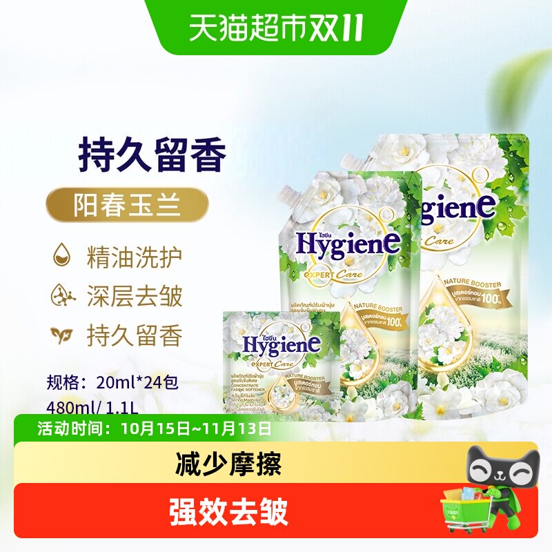 喜净香氛浓缩柔顺剂阳春玉兰泰国进口衣物护理持久留香除皱防静电