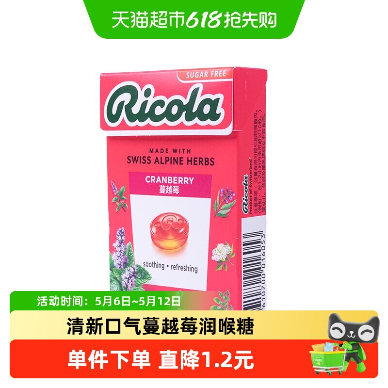 【IU代言】利口乐润喉糖零食蔓越莓口味进口滋润护嗓润喉独立盒装