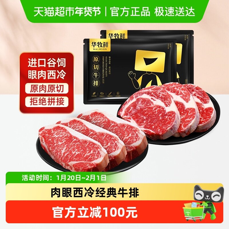 华牧鲜经典牛排眼肉西冷阿根廷谷饲原切牛扒露营烧烤牛肉食材,水产肉类/新鲜蔬果/熟食,牛排,淘宝优惠券,粉丝福利购,淘宝优惠卷