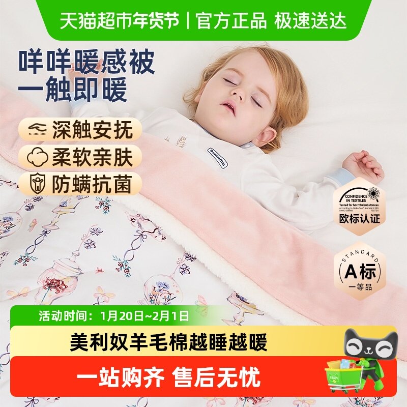 Domiamia暖感被婴儿恒温冬被新生儿宝宝秋冬幼儿园加绒儿童被子,婴童用品,被子/被芯,淘宝优惠券,粉丝福利购,淘宝优惠卷