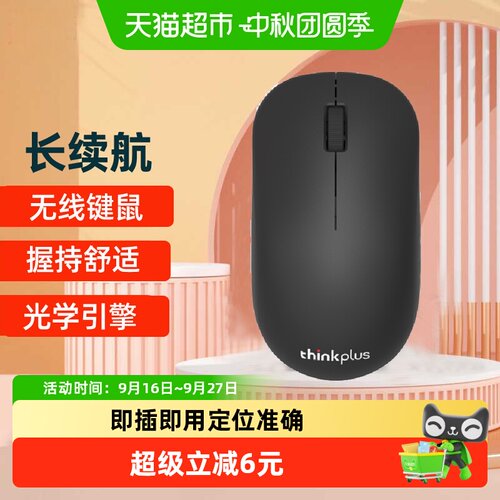 ThinkPlus办公游戏无线鼠标1个