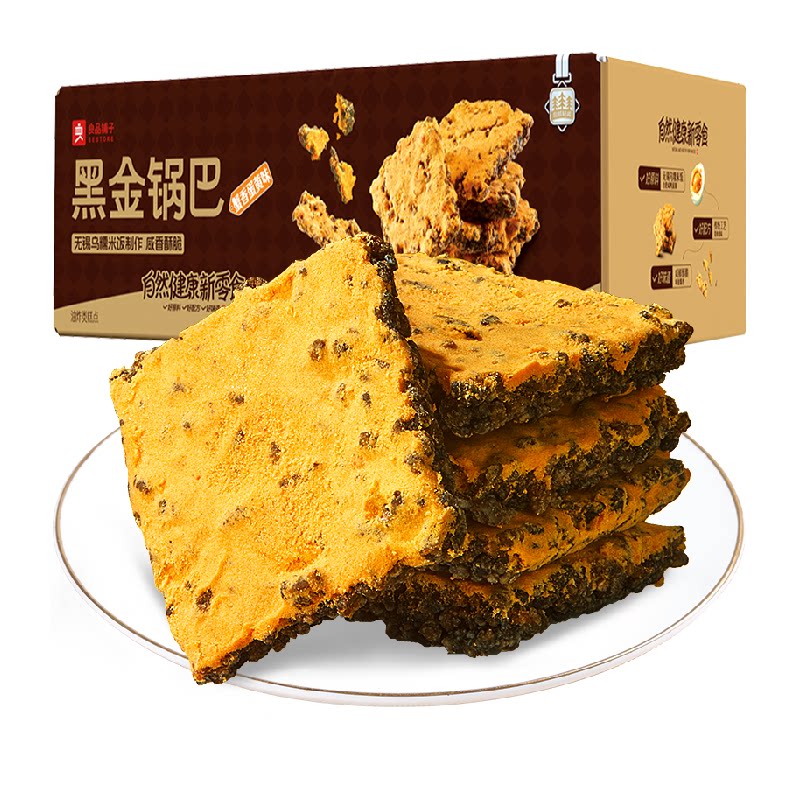 良品铺子黑金锅巴蟹香蛋黄味糯米垫饥解馋休闲零食小吃早餐搭档