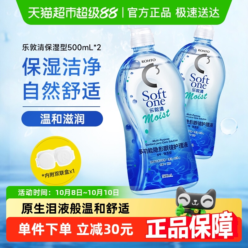 进口曼秀雷敦隐形近视眼镜ROHTO乐敦清C3美瞳护理液500ml*2瓶大瓶