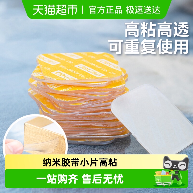 得力纳米透明无痕双面胶