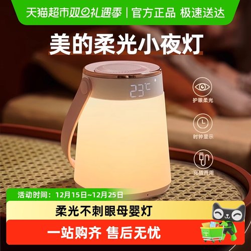美的卧室小夜灯幼儿充电护眼灯