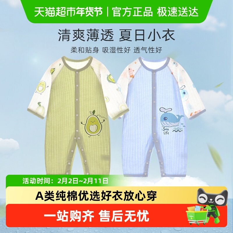 彩婴房婴儿衣服宝宝空调服夏连体薄纯棉家居爬服哈衣透气长袖睡衣