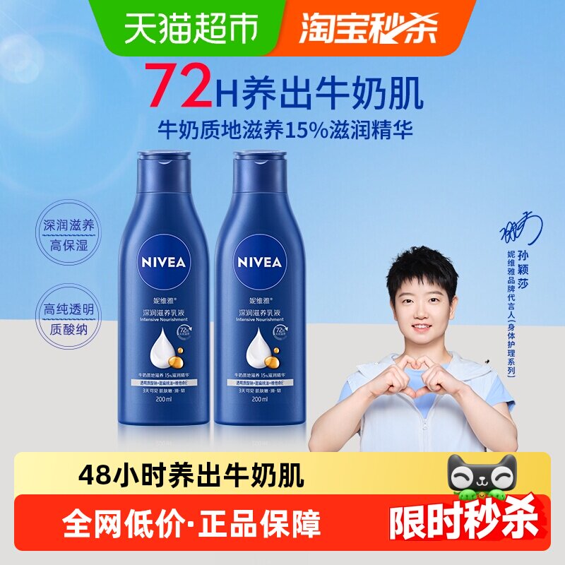 【孙颖莎同款】妮维雅身体乳深层润肤乳液保湿补水润肤露护肤舒缓