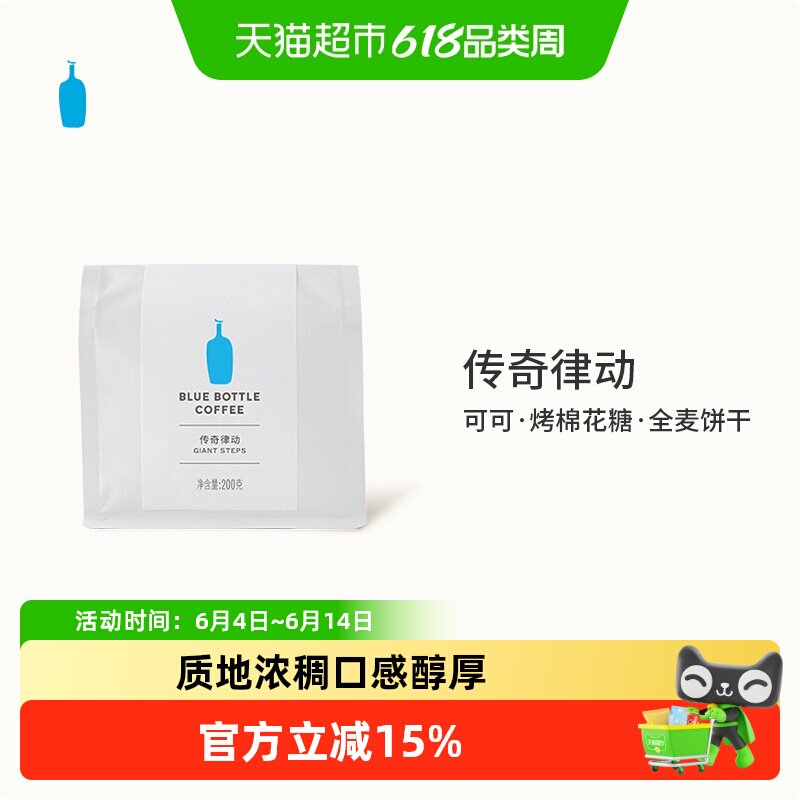 BlueBottle蓝瓶咖啡 传奇律动咖啡豆 拼配手冲精品中深烘焙咖啡