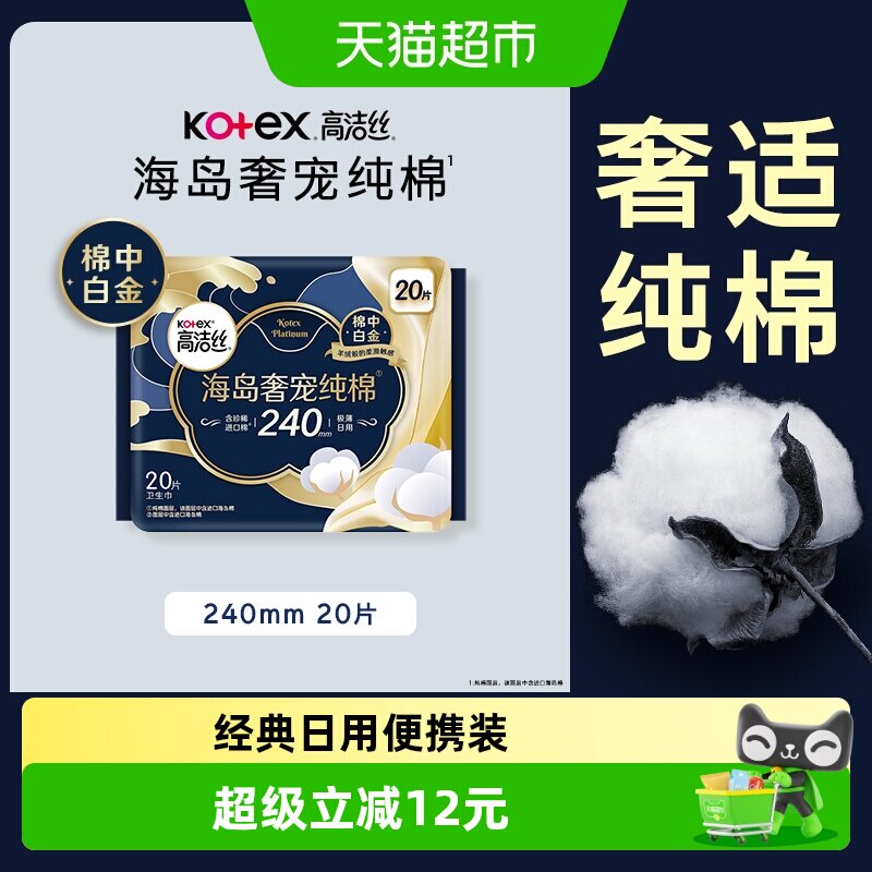 高洁丝海岛奢宠纯棉超薄卫生巾图片
