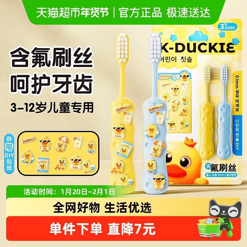 日风2支装儿童3-6到12岁小黄鸭DIY贴纸牙刷长头换牙期宝宝乳牙刷,婴童洗护,乳牙刷/训练牙刷/护齿牙刷,淘宝优惠券,粉丝福利购,淘宝优惠卷