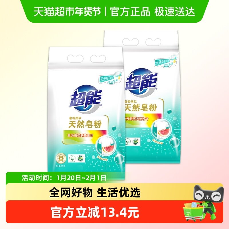 国货超能天然皂粉馨香柔软3kg*2袋洗衣粉温和去渍香味持久,洗护清洁剂/卫生巾/纸/香薰,洗衣粉/爆炸盐/活氧泡洗粉,淘宝优惠券,粉丝福利购,淘宝优惠卷