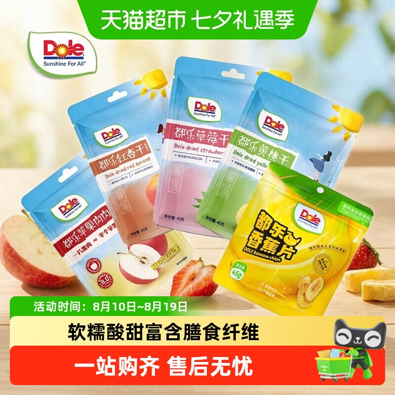 都乐小橘干水果干蜜饯果脯苹果黄桃红杏草莓柠檬干零食解馋休食
