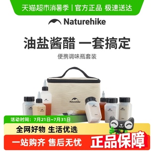 Naturehike挪客便携调味瓶套装 瓶 户外露营野炊用品烧烤调料分装