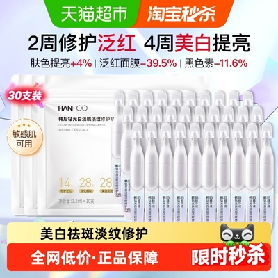 韩后美白淡纹淡斑次抛精华液