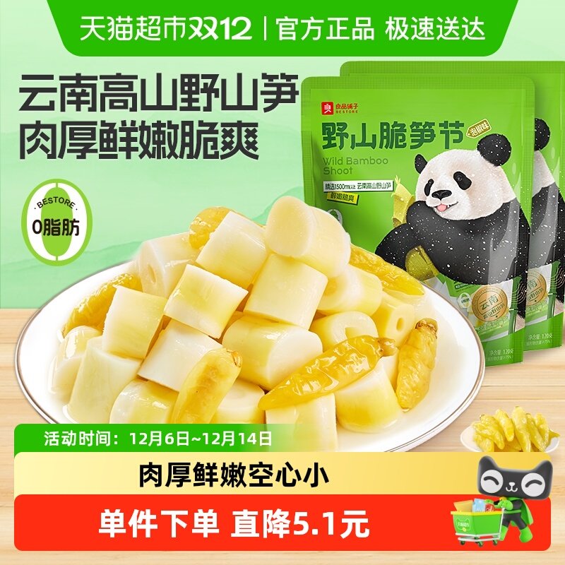 良品铺子脆爽笋节120g×2袋