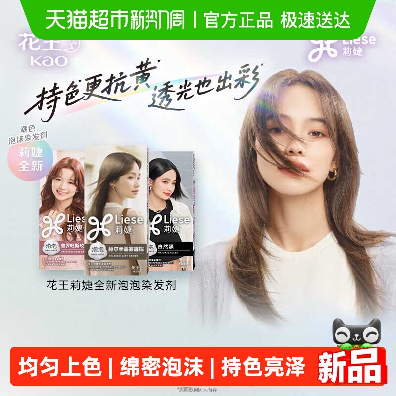 【R.E.D同款】KAO花王莉婕Liese泡沫多色染发剂不伤发持久泡泡染