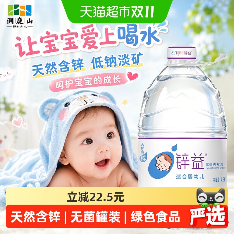 洞庭山锌益婴儿水世卫欧盟达标