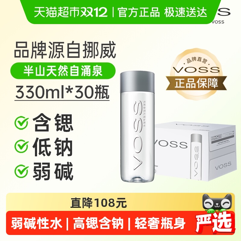 芙丝饮用天然矿泉水330ml×30瓶