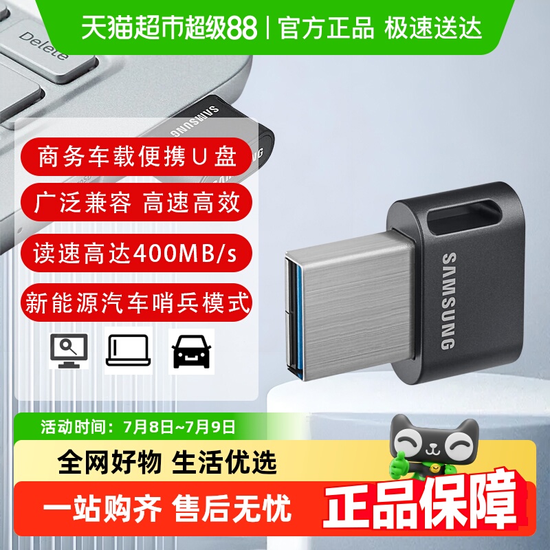 三星USB3.1高速便携U盘