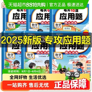 斗半匠小学每天10道应用题强化训练小学一二年级三四五六上下册数