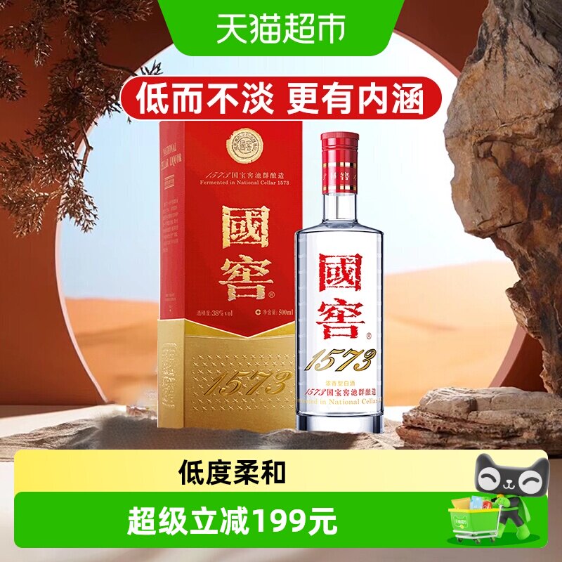 泸州老窖国窖1573经典装38度500ml单瓶浓香型白酒无礼袋